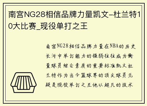 南宫NG28相信品牌力量凯文-杜兰特10大比赛_现役单打之王