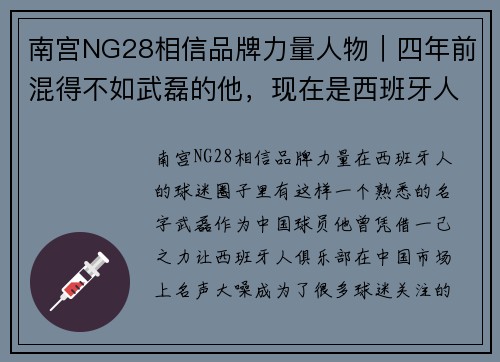 南宫NG28相信品牌力量人物｜四年前混得不如武磊的他，现在是西班牙人最粗的大腿