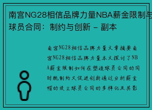 南宫NG28相信品牌力量NBA薪金限制与球员合同：制约与创新 - 副本