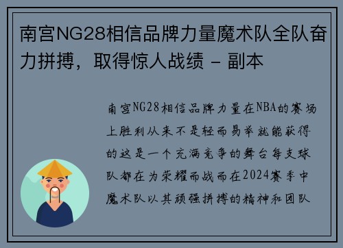 南宫NG28相信品牌力量魔术队全队奋力拼搏，取得惊人战绩 - 副本