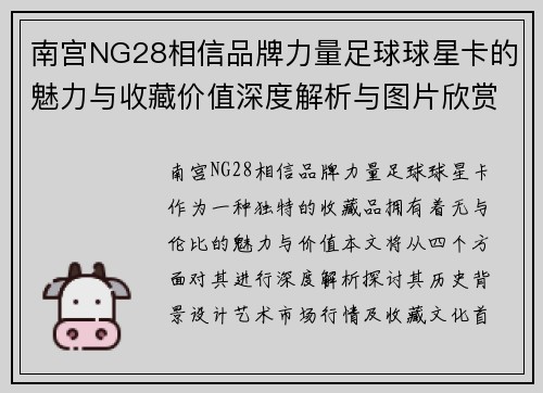 南宫NG28相信品牌力量足球球星卡的魅力与收藏价值深度解析与图片欣赏 - 副本