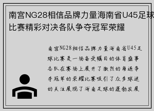 南宫NG28相信品牌力量海南省U45足球比赛精彩对决各队争夺冠军荣耀