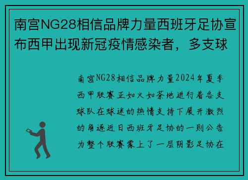 南宫NG28相信品牌力量西班牙足协宣布西甲出现新冠疫情感染者，多支球队或受影响