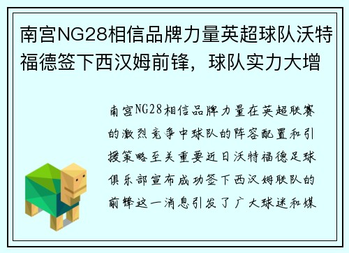 南宫NG28相信品牌力量英超球队沃特福德签下西汉姆前锋，球队实力大增