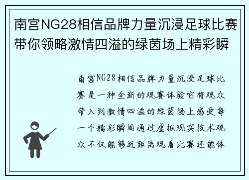 南宫NG28相信品牌力量沉浸足球比赛带你领略激情四溢的绿茵场上精彩瞬间