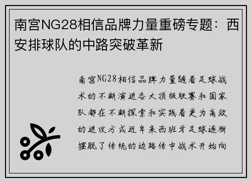 南宫NG28相信品牌力量重磅专题：西安排球队的中路突破革新