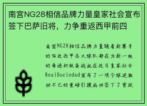 南宫NG28相信品牌力量皇家社会宣布签下巴萨旧将，力争重返西甲前四