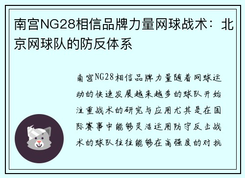 南宫NG28相信品牌力量网球战术：北京网球队的防反体系