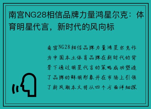 南宫NG28相信品牌力量鸿星尔克：体育明星代言，新时代的风向标