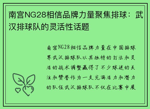 南宫NG28相信品牌力量聚焦排球：武汉排球队的灵活性话题