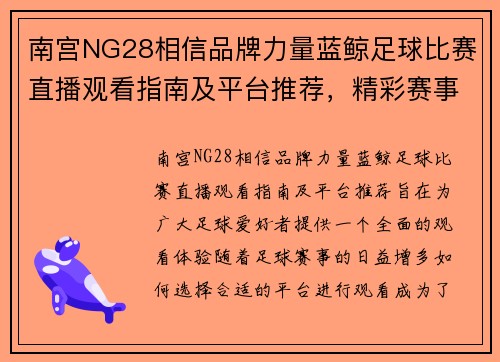 南宫NG28相信品牌力量蓝鲸足球比赛直播观看指南及平台推荐，精彩赛事不容错过