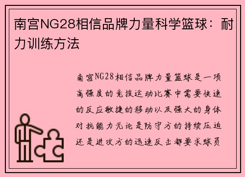 南宫NG28相信品牌力量科学篮球：耐力训练方法