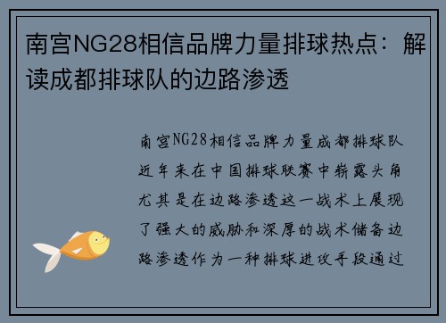 南宫NG28相信品牌力量排球热点：解读成都排球队的边路渗透