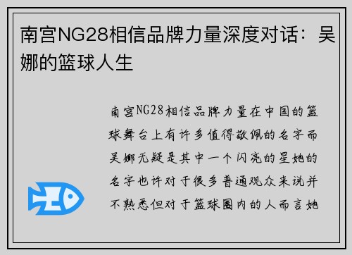 南宫NG28相信品牌力量深度对话：吴娜的篮球人生