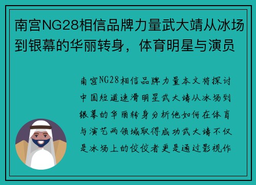 南宫NG28相信品牌力量武大靖从冰场到银幕的华丽转身，体育明星与演员的双重身份探讨