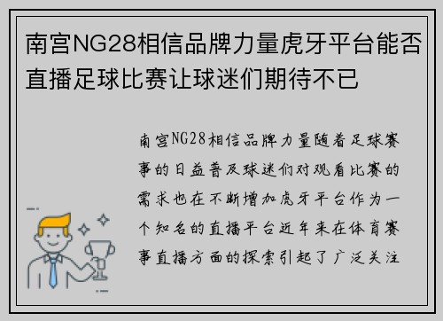 南宫NG28相信品牌力量虎牙平台能否直播足球比赛让球迷们期待不已