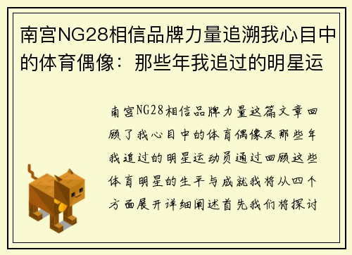 南宫NG28相信品牌力量追溯我心目中的体育偶像：那些年我追过的明星运动员